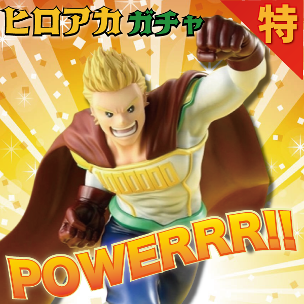 【ガチャ次郎】ヒロアカ 特製ガチャ