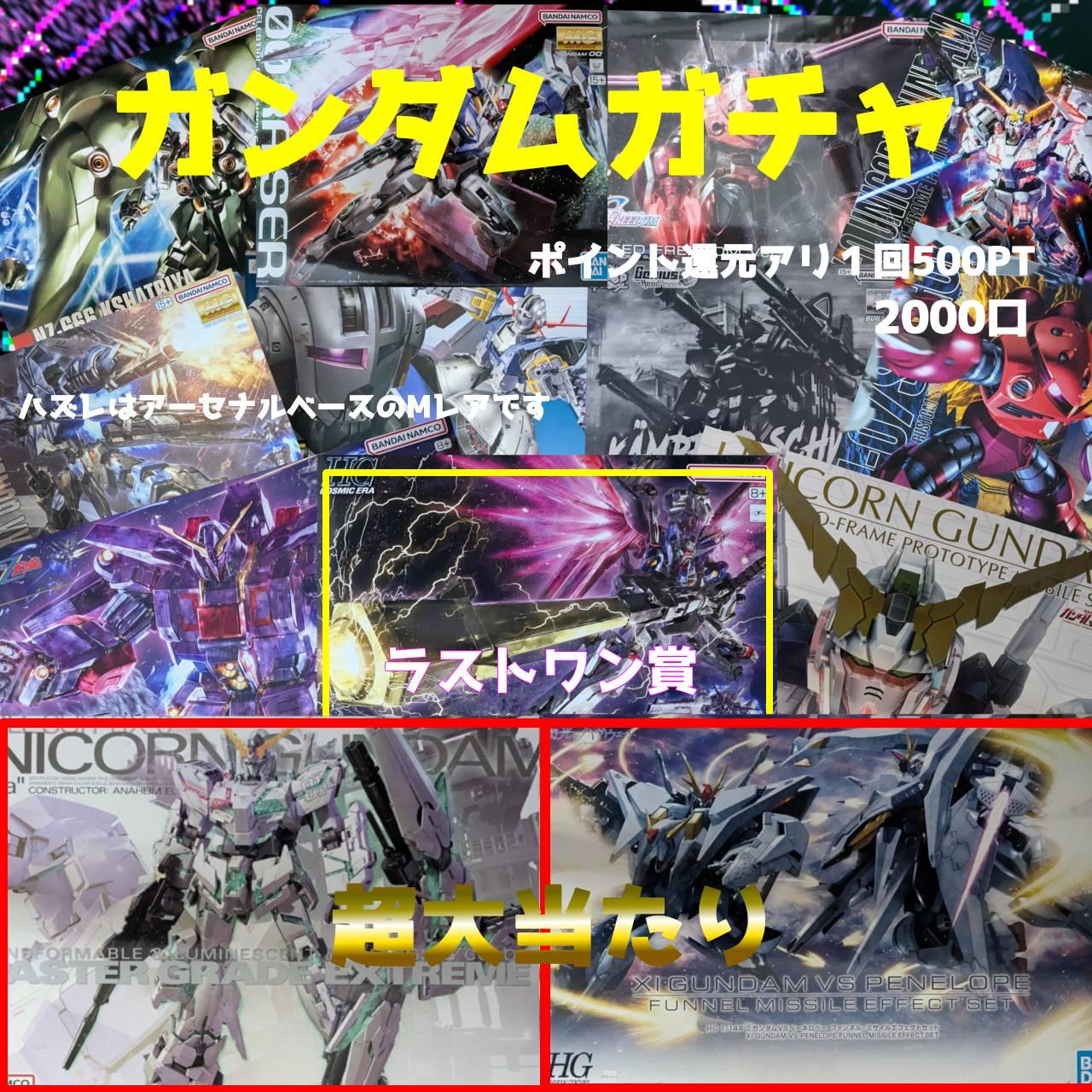 ガチャイメージ画像