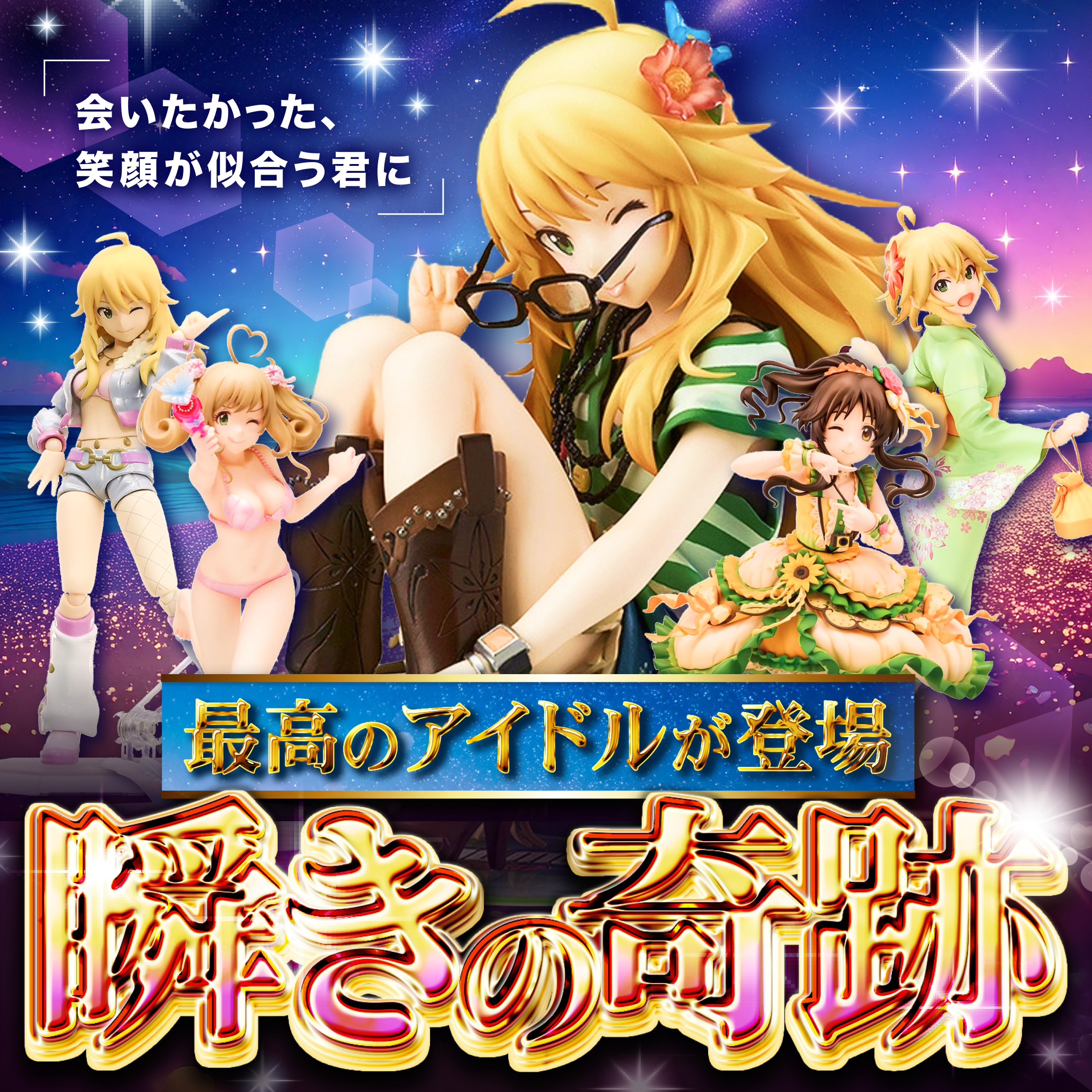 ガチャイメージ画像
