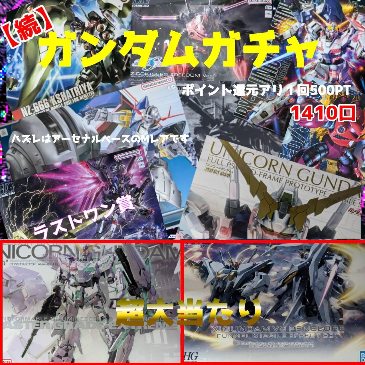 ガチャイメージ画像