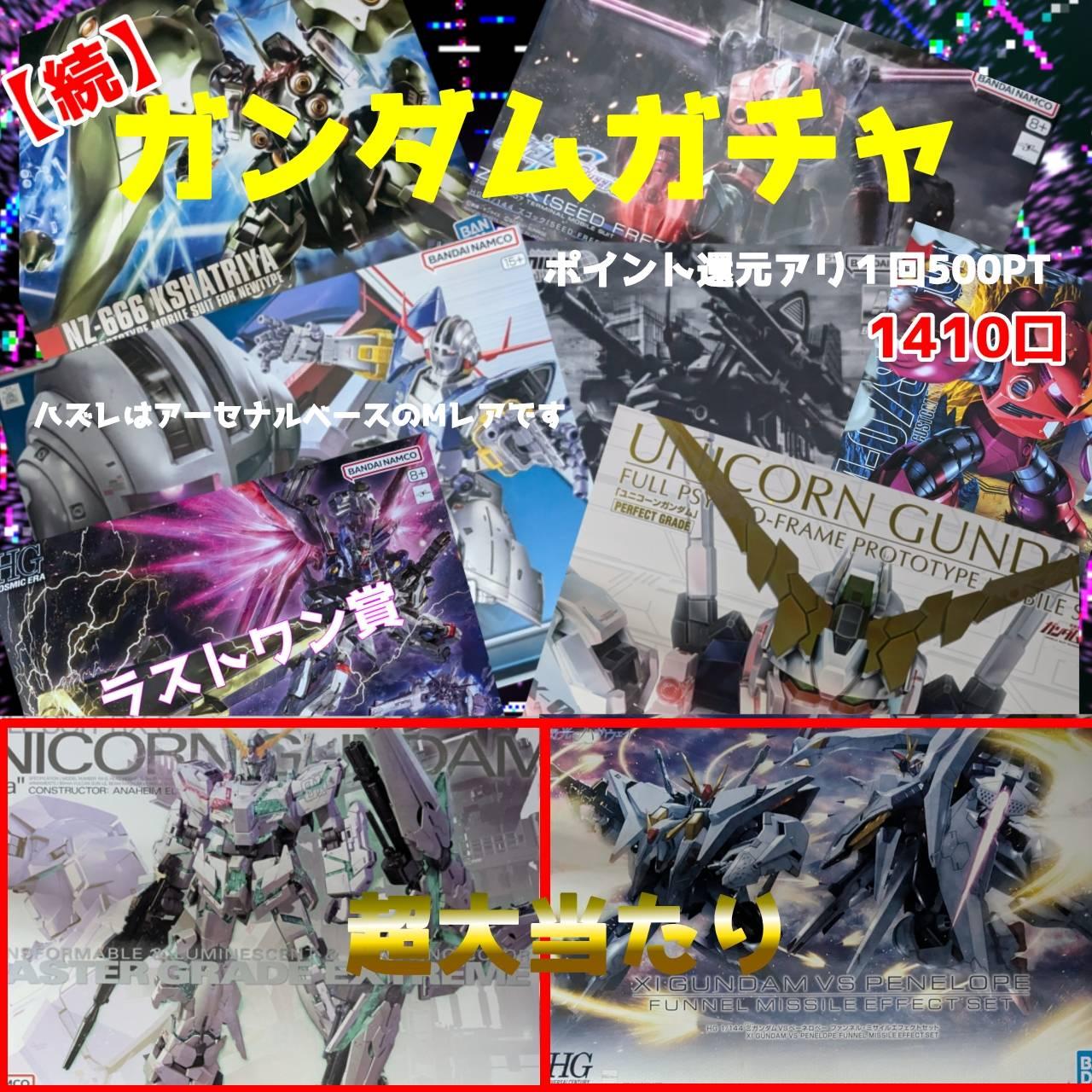 ガチャイメージ画像