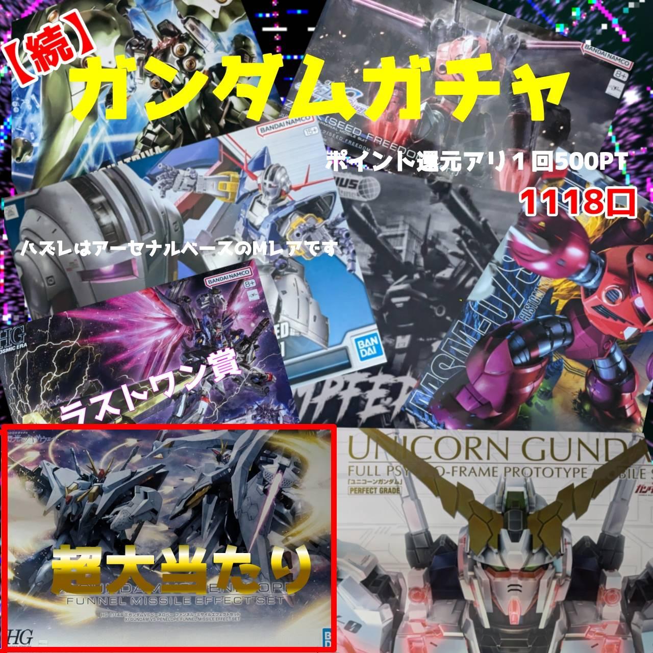 ガチャイメージ画像