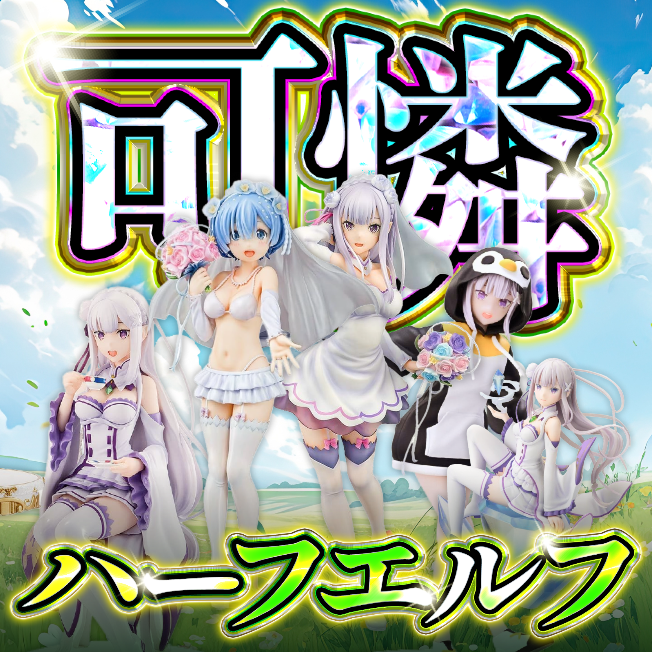 ガチャイメージ画像