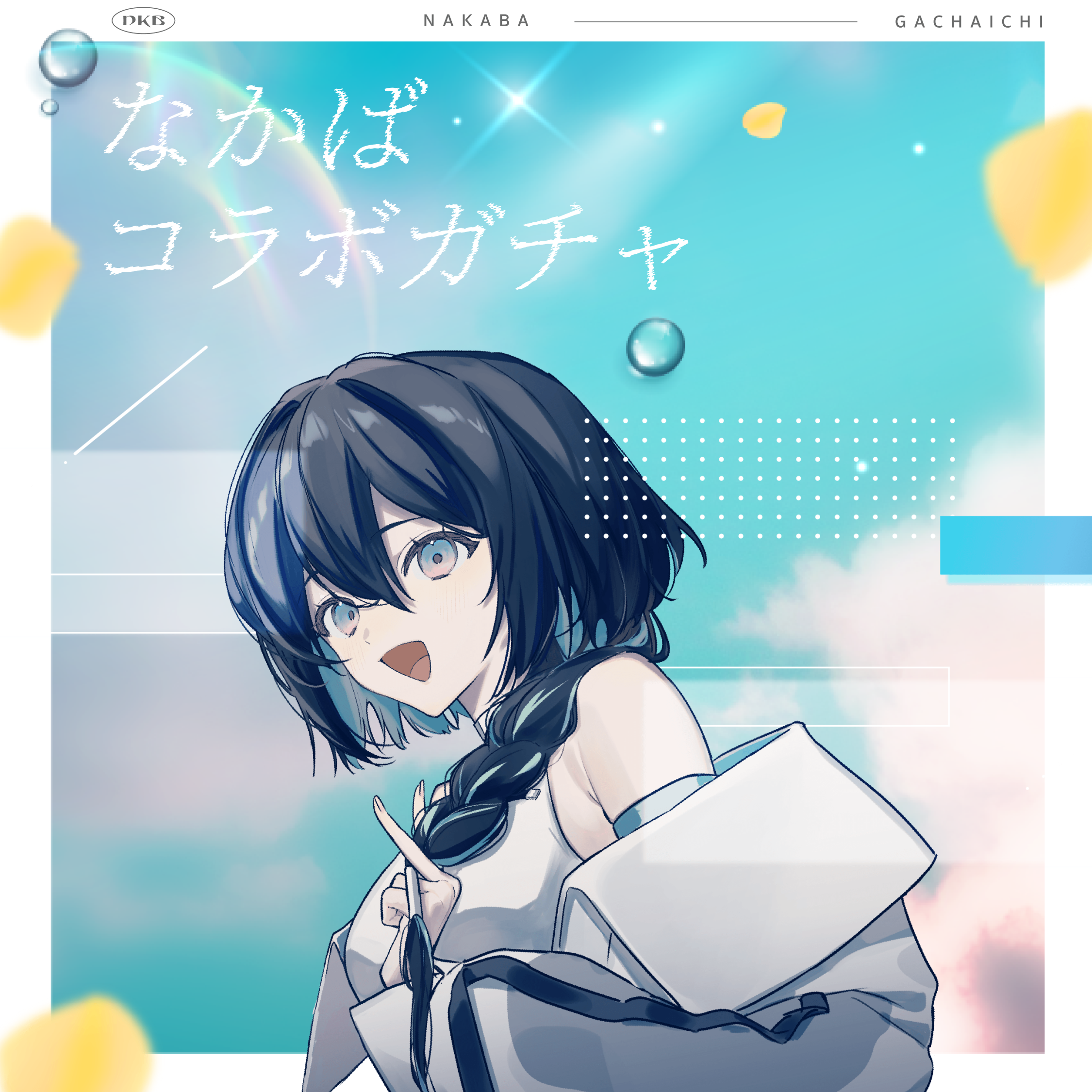 ガチャイメージ画像