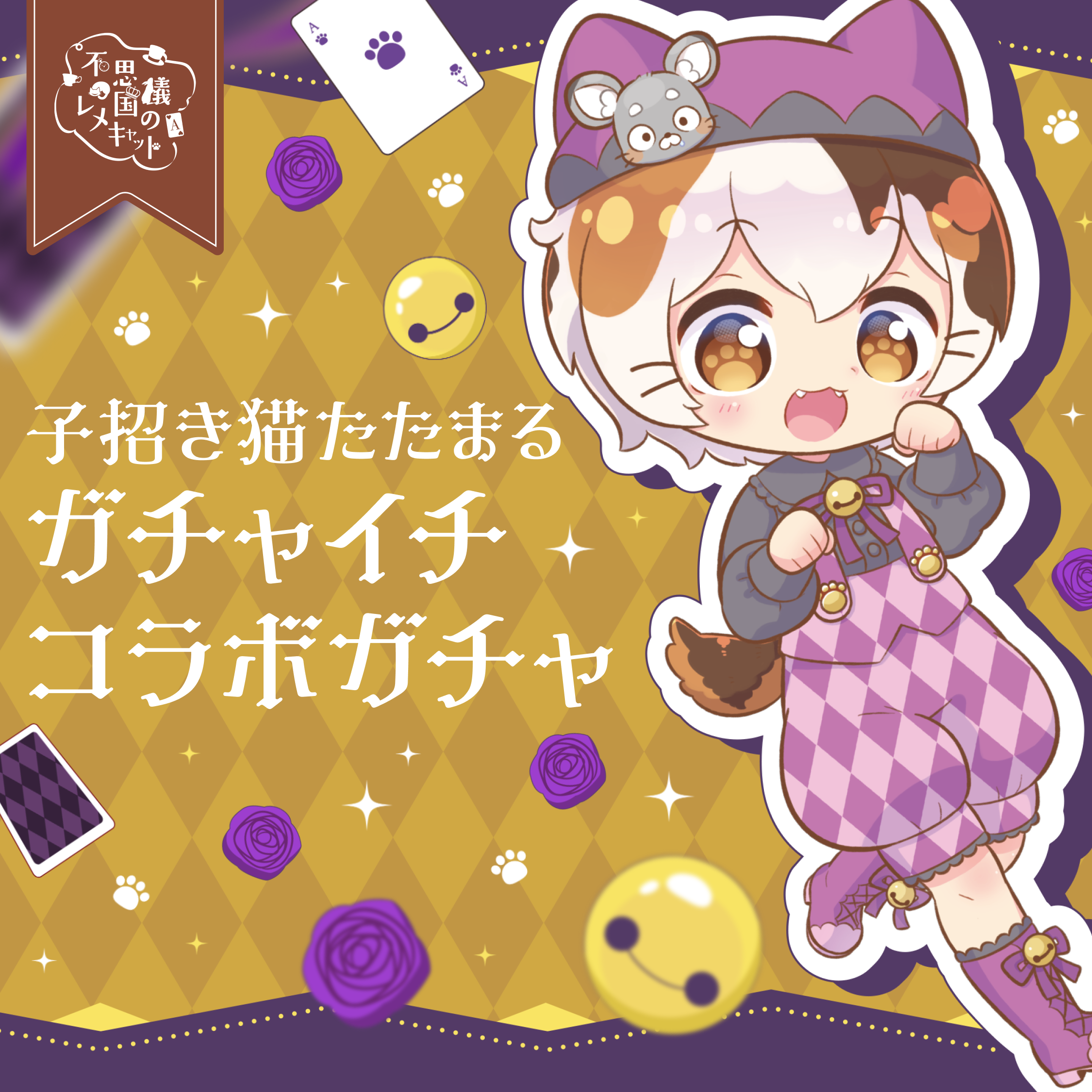ガチャイメージ画像