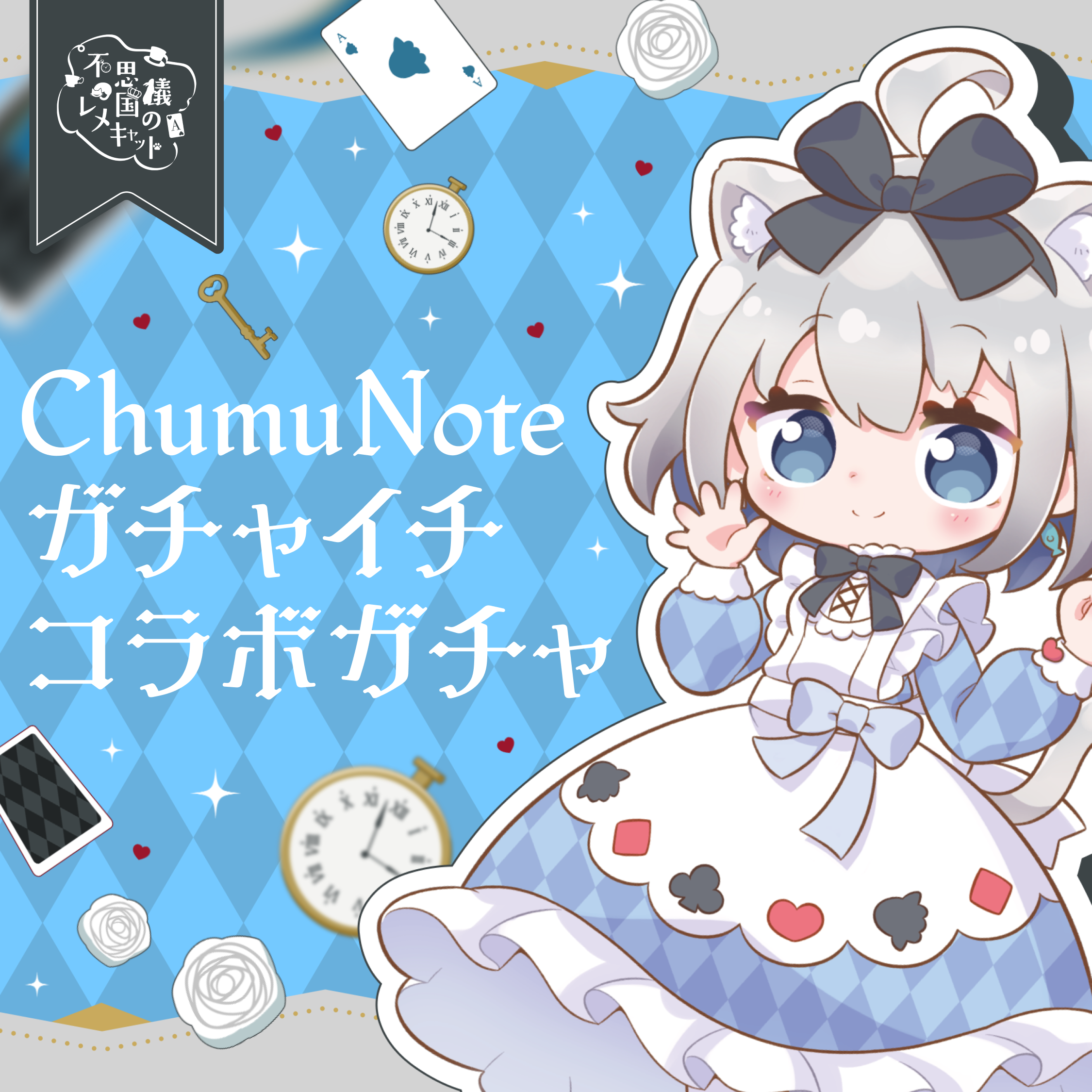 ガチャイメージ画像