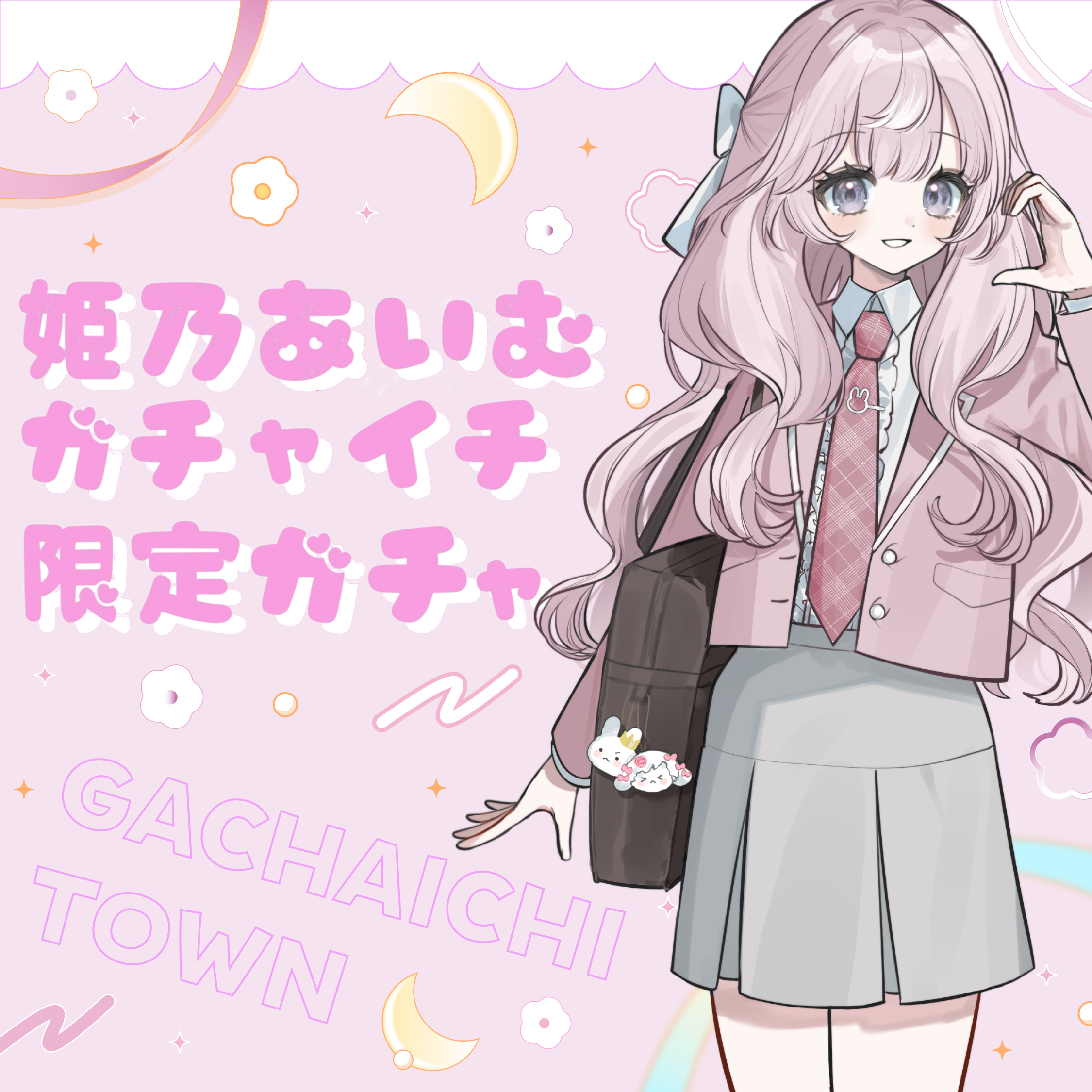 ガチャイメージ画像