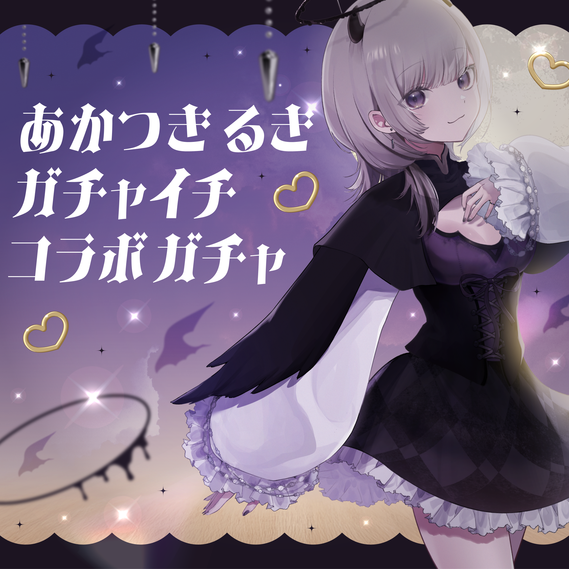 ガチャイメージ画像