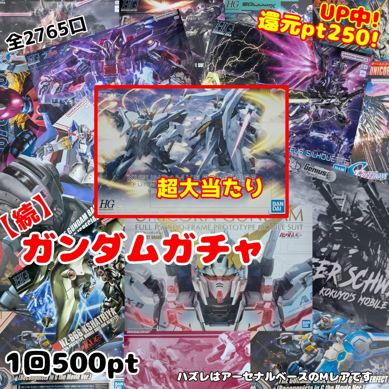 ガチャイメージ画像