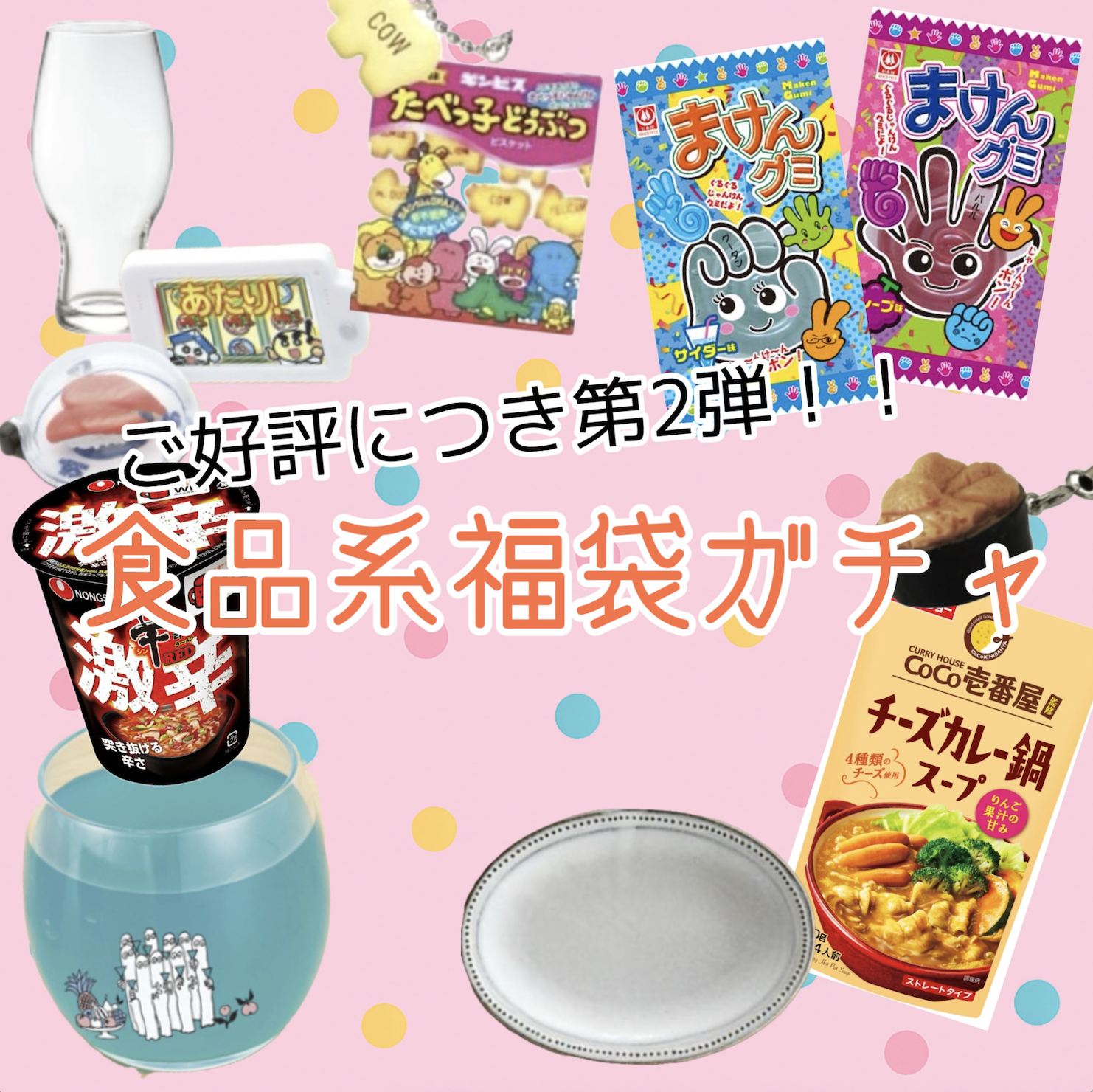 ガチャイメージ画像