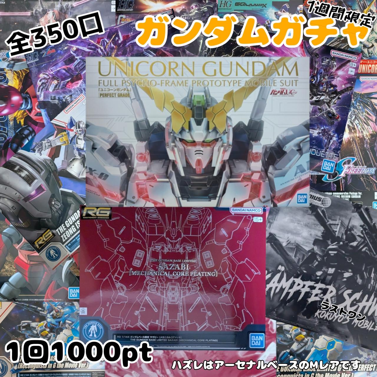 ガンダムガチャ