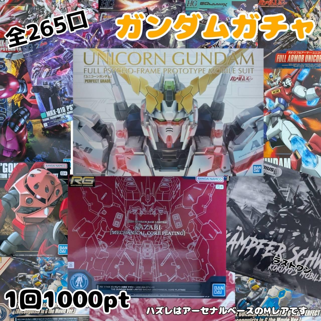 ガンダムガチャ