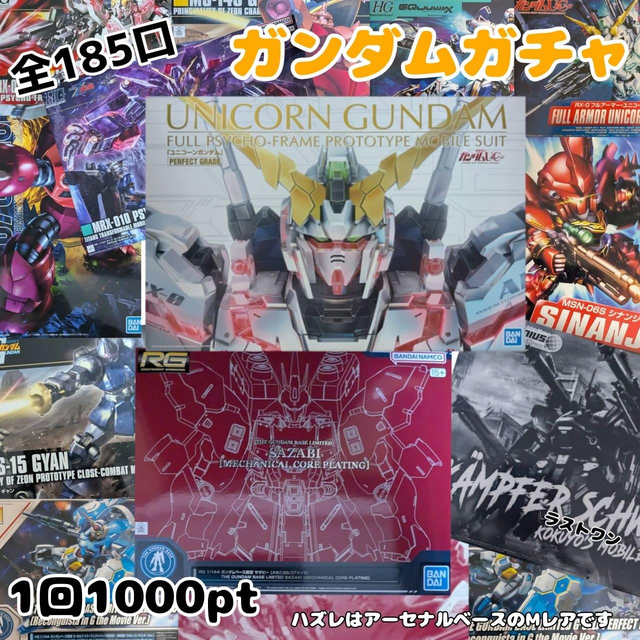 ガンダムガチャ