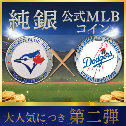 MLB 公式純銀 1oz ガチャ