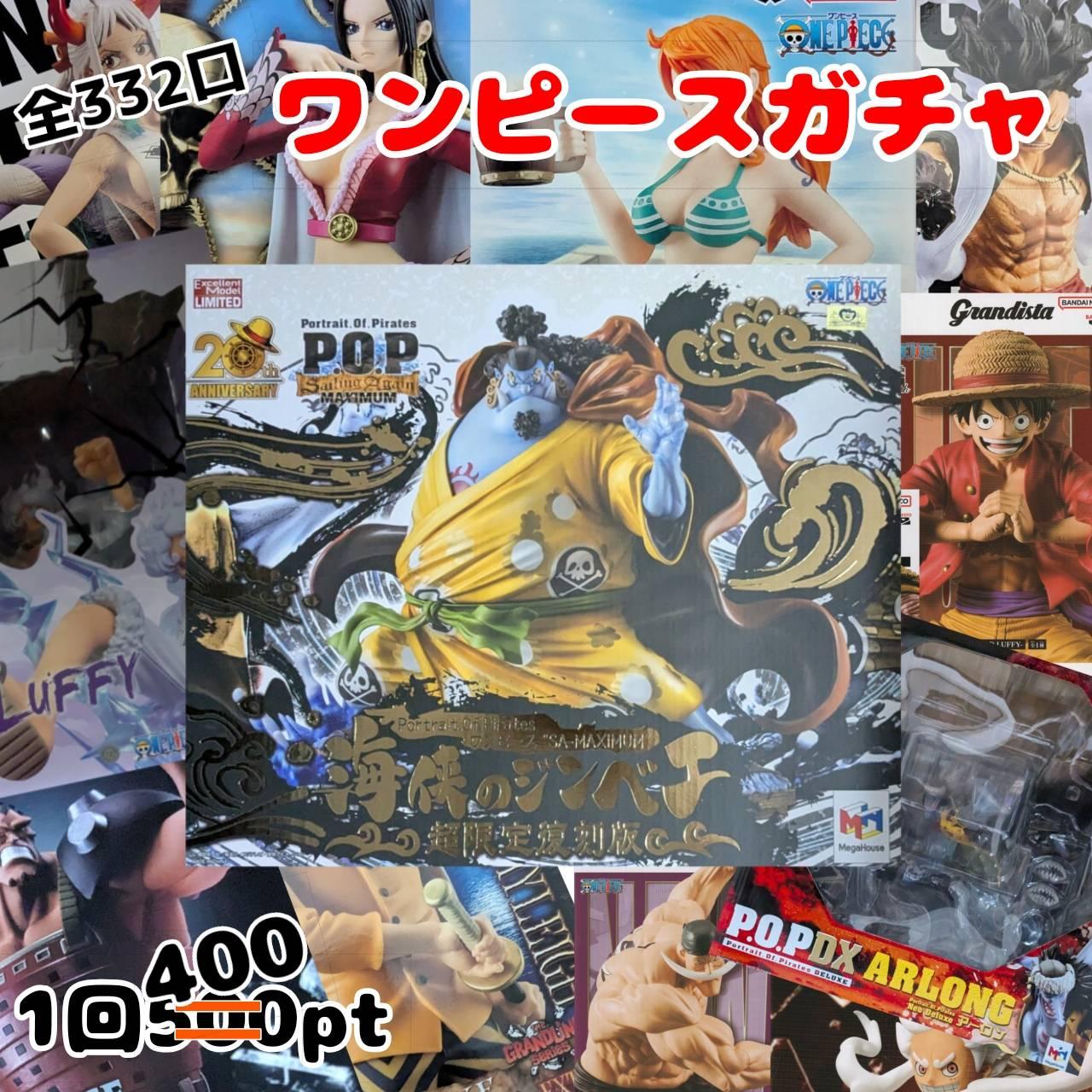 ワンピースガチャ 