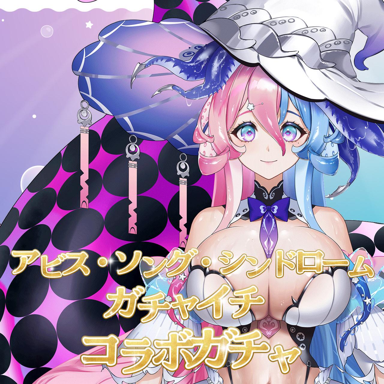 アビス・ソング・シンドロームminny大阪なんば店コラボガチャ  