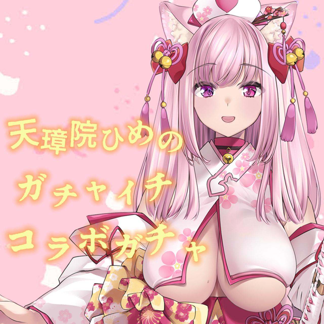 天璋院ひめのminny大阪なんば店コラボガチャ 