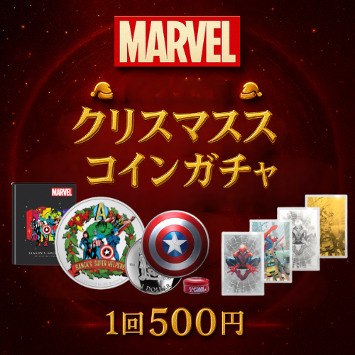 マーベルのクリスマス