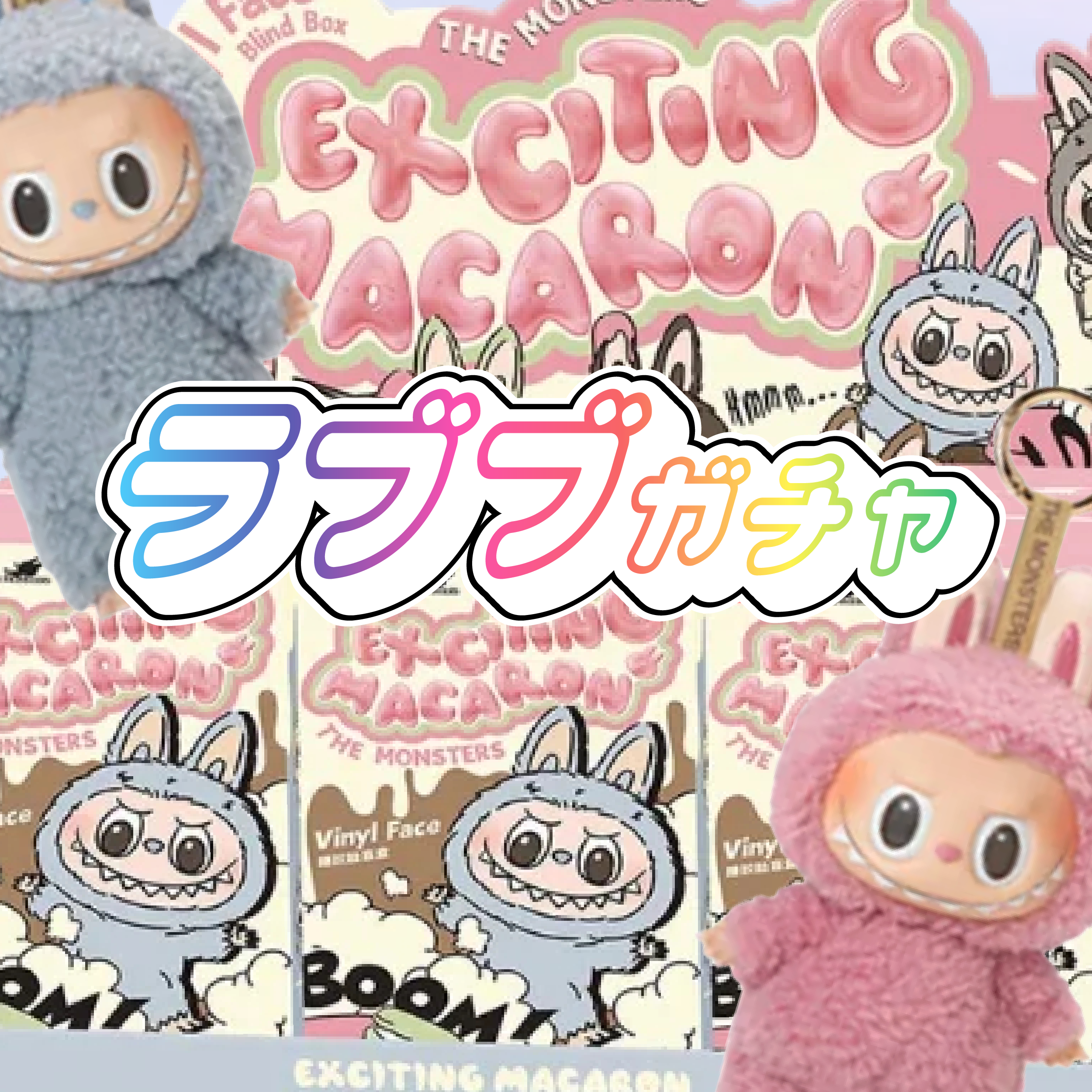 ラブブガチャ-Macaron-