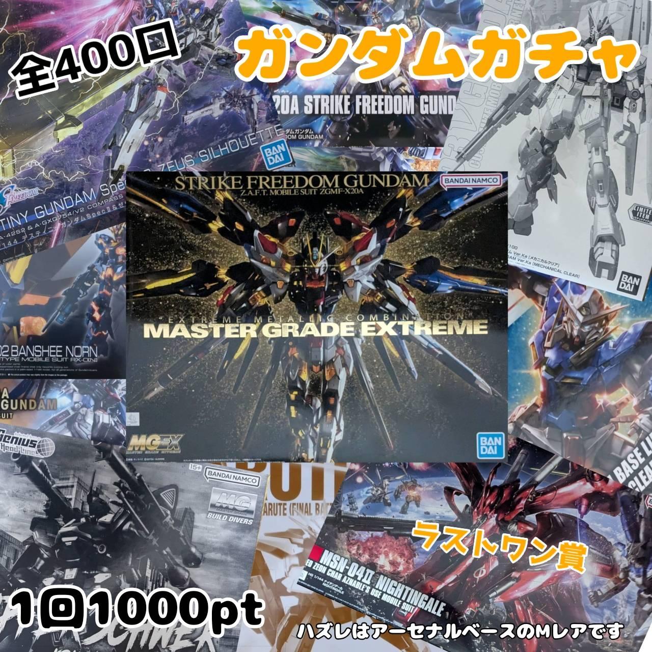 ガンダムガチャ