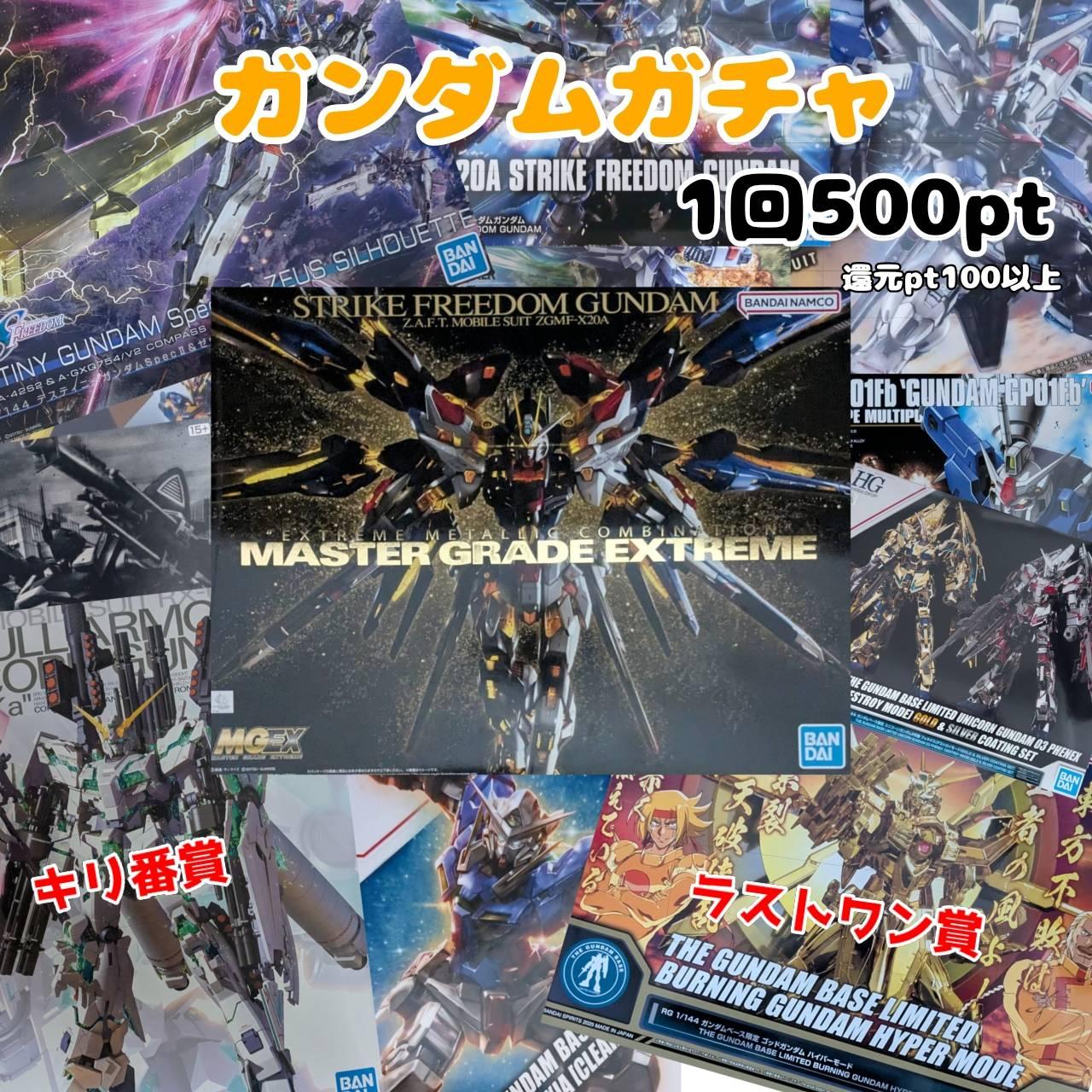 ガンダムガチャ  