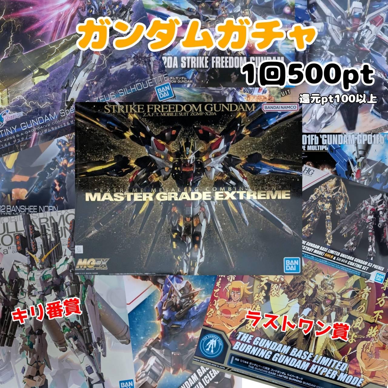 ガンダムガチャ 