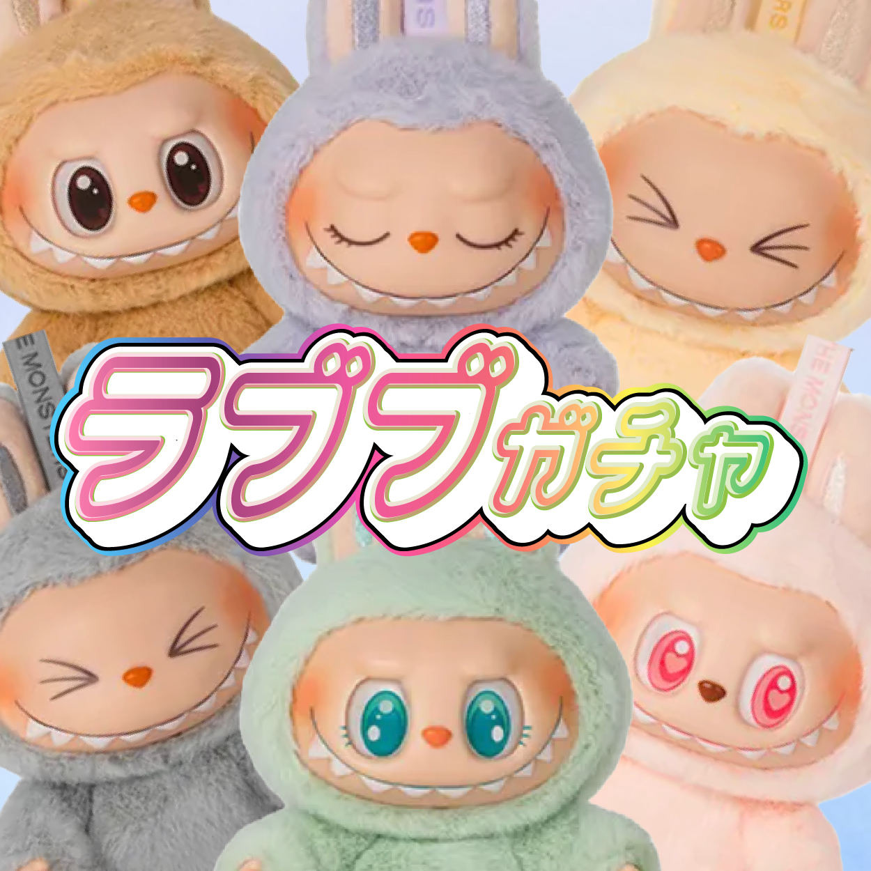 ラブブガチャ-Have a Seat-