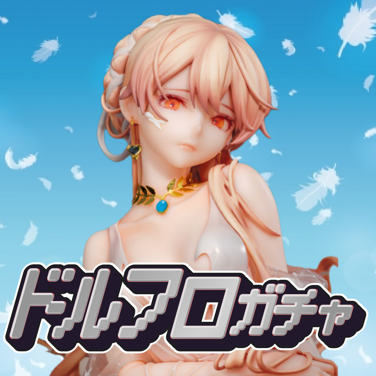 ドルフロガチャ