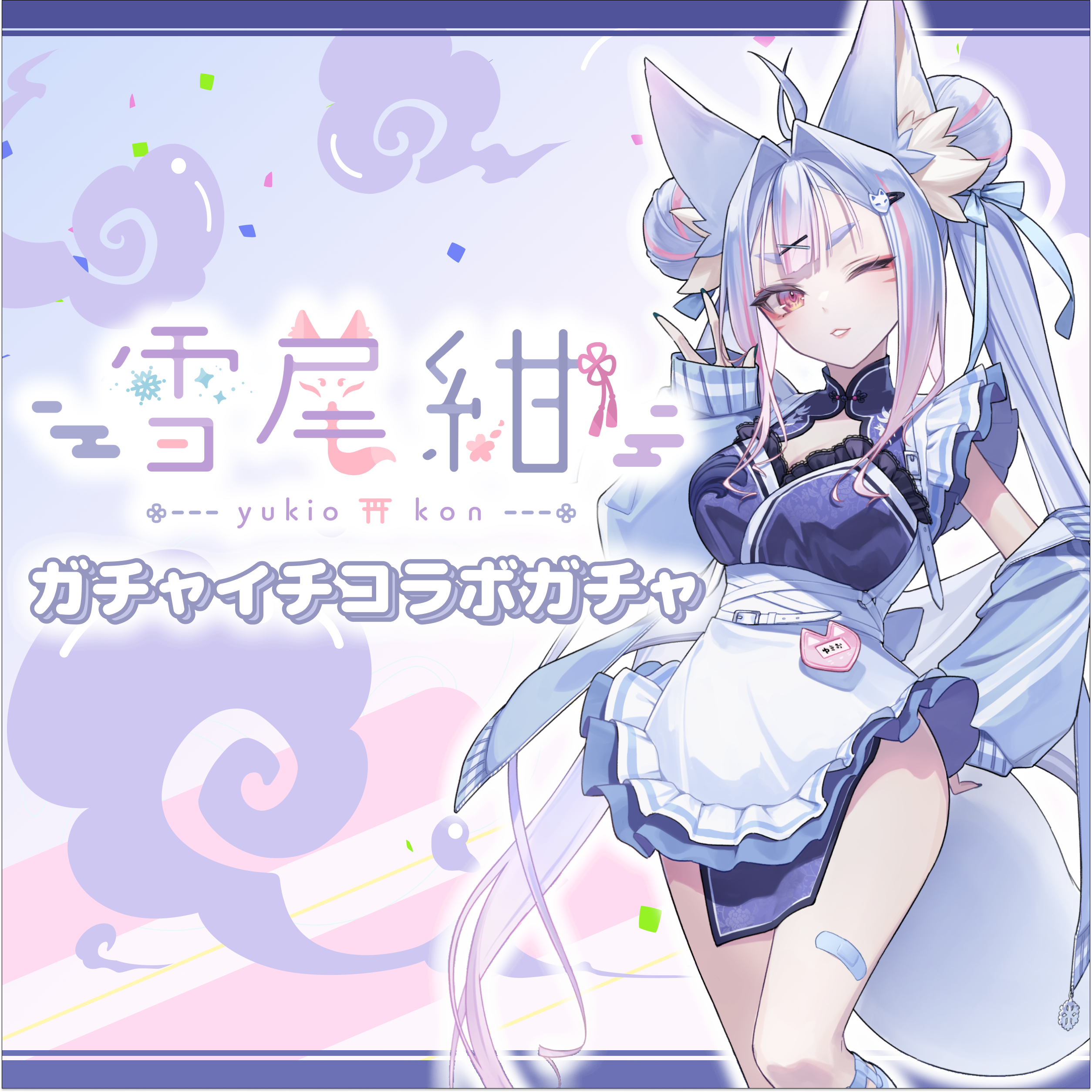 ガチャイチ | たのしいガチャに出会える