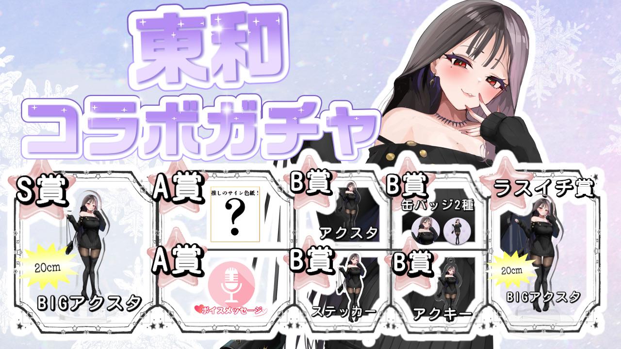 東和ガチャイチタウン渋谷店コラボガチャ