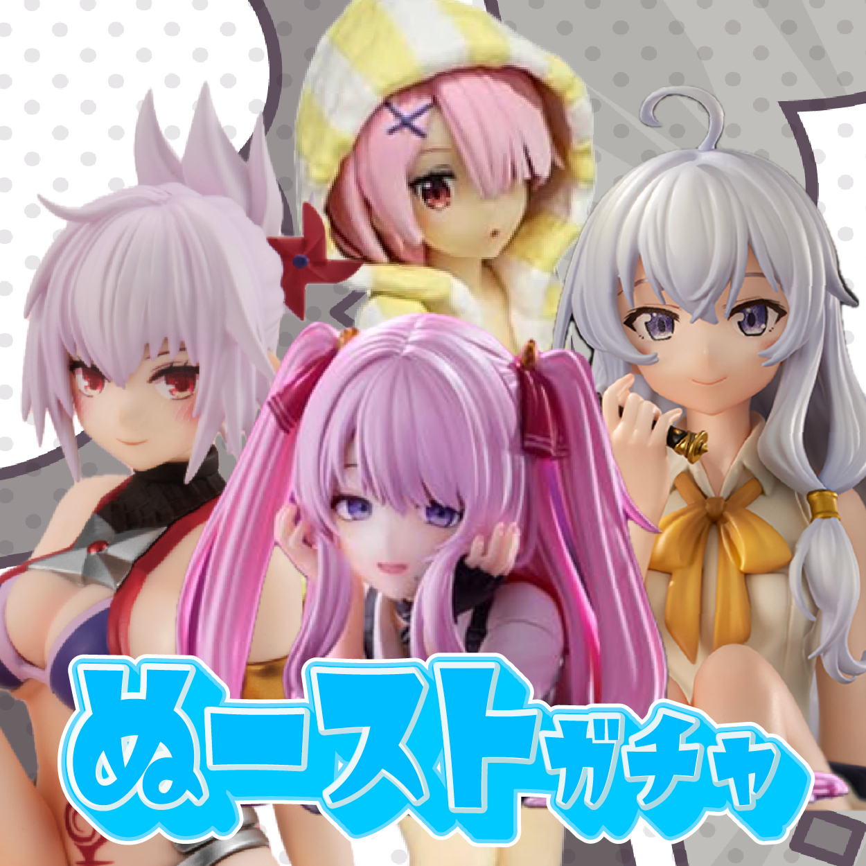 ぬーどるストッパーガチャ