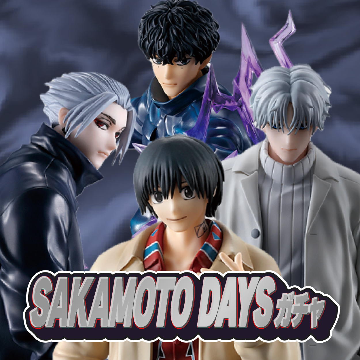 SAKAMOTO DAYSガチャ