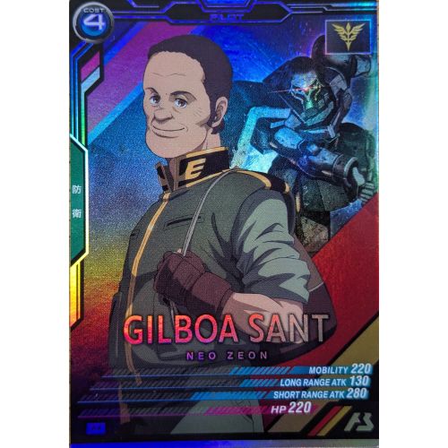 【アーセナルベース】ギルボア・サント Mレアの商品画像