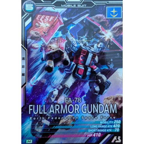 【アーセナルベース】フルアーマー・ガンダム Mレアの商品画像