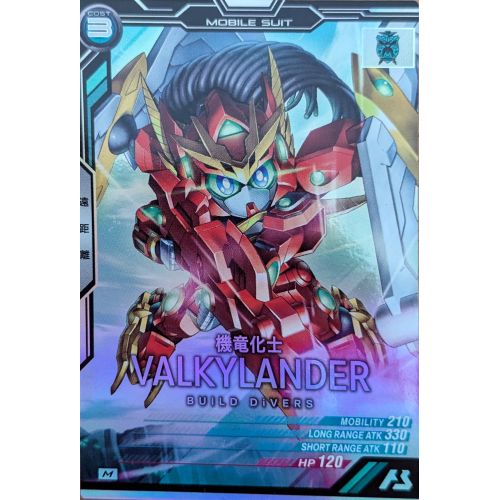 【アーセナルベース】ヴァルキランダー Mレアの商品画像