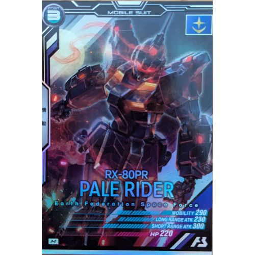 【アーセナルベース】ペイルライダー Mレアの商品画像
