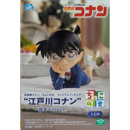 名探偵コナン　ちょこのせフィギュア　江戸川コナン　寝そべりver