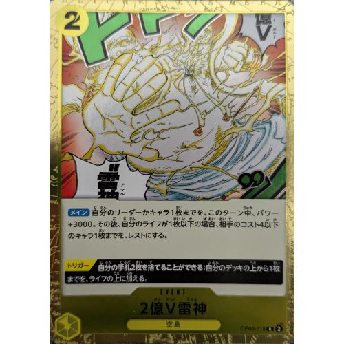 【ワンピースカード】2億V雷神 Rの商品画像
