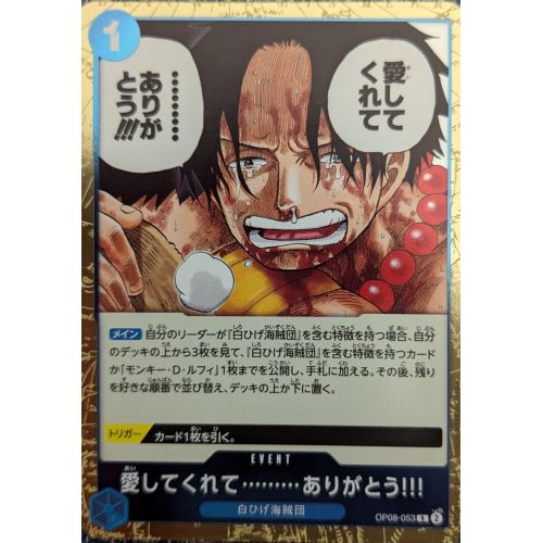 【ワンピースカード】愛してくれて・・・・・・・・・ありがとう!!! Rの商品画像