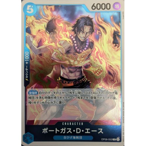 【ワンピースカード】ポートガス・D・エース Rの商品画像