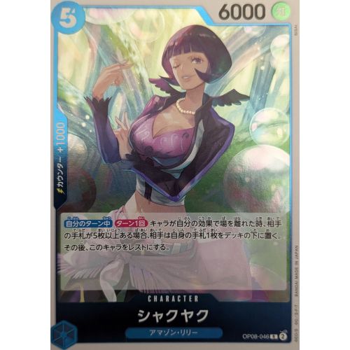 【ワンピースカード】シャクヤク Rの商品画像