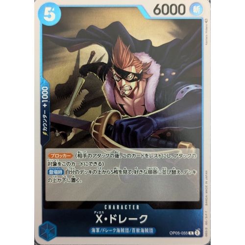 【ワンピースカード】X・ドレーク Rの商品画像