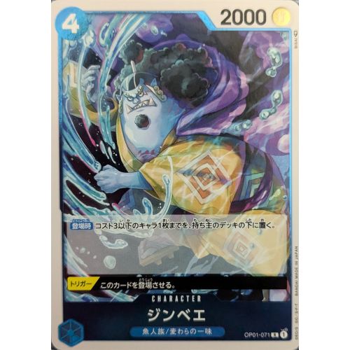 【ワンピースカード】ジンベエ Rの商品画像