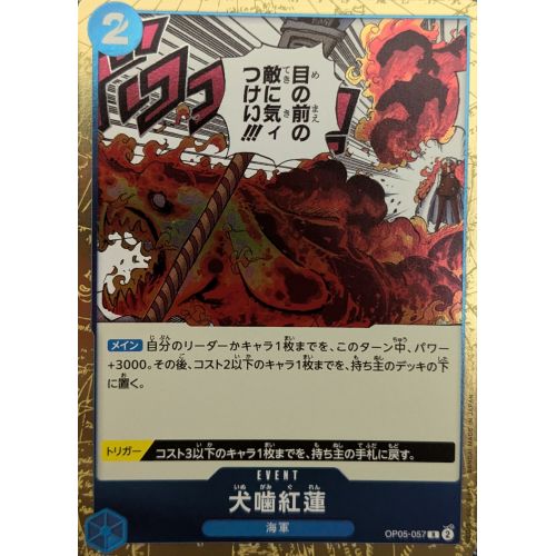 【ワンピースカード】犬噛紅蓮 Rの商品画像