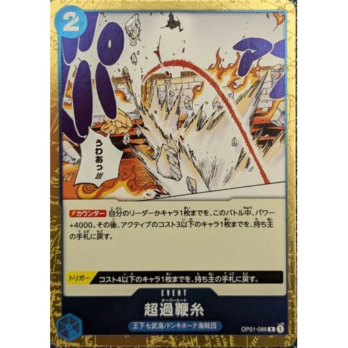 【ワンピースカード】超過鞭糸 Rの商品画像