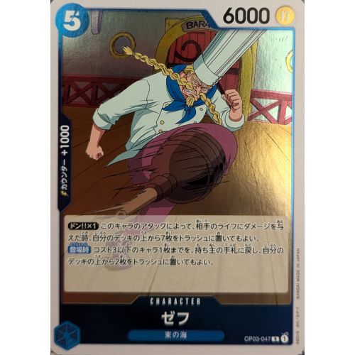 【ワンピースカード】ゼフ Rの商品画像