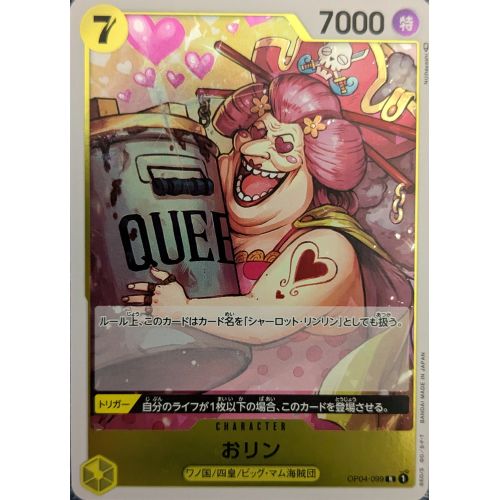 【ワンピースカード】おリン Rの商品画像