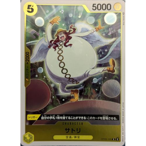 【ワンピースカード】サトリ Rの商品画像