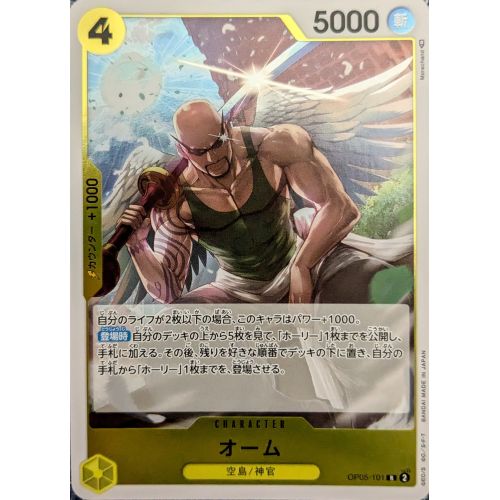 【ワンピースカード】オーム Rの商品画像