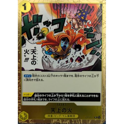 【ワンピースカード】天上の炎 Rの商品画像